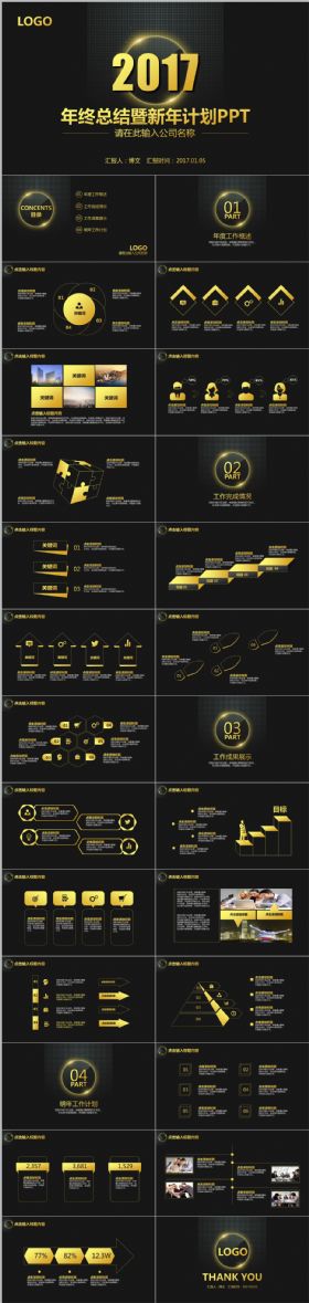 奢华大气商务年终总结暨新年计划PPT