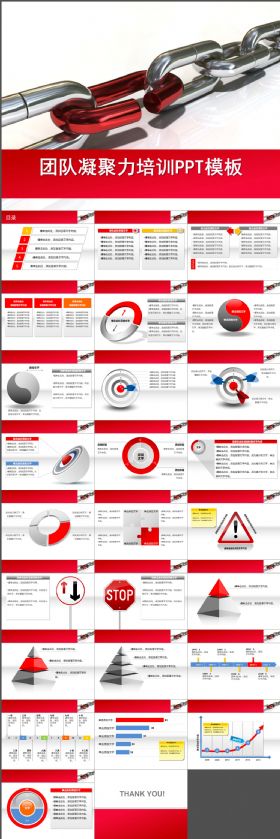 团队凝聚力培训动态PPT模板