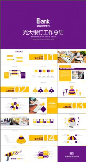 光大银行金融财富管理工作PPT