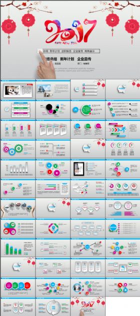 彩色简约中国风2017鸡年年终总结ppt模板