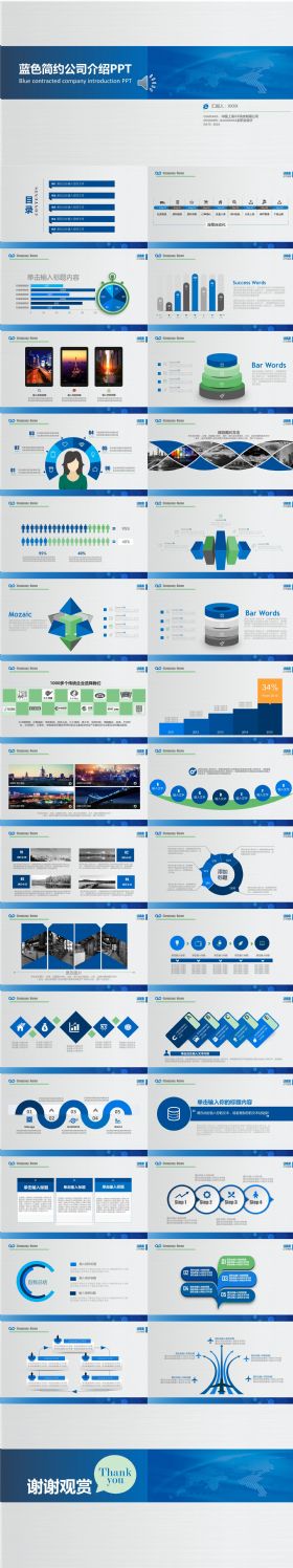 蓝色简约公司介绍/产品宣传ppt动态模板