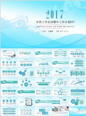 清新淡雅2017年终总结汇报新年计划动态ppt模板