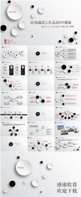 时尚通用工作总结PPT模板