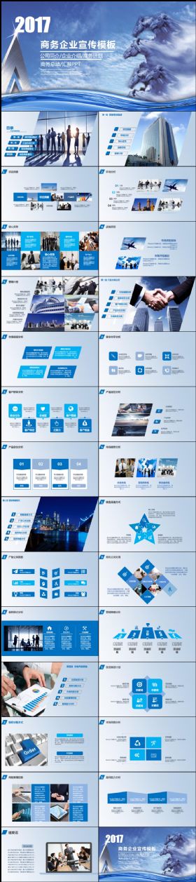 2017公司简介企业介绍商务计划总结宣传PPT模板