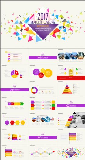 2017通用总结计划PPT模板
