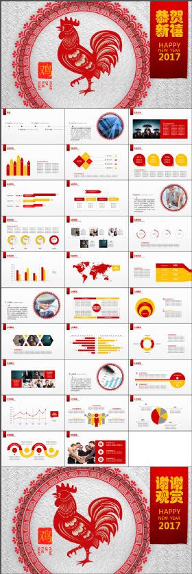 红黄大气年终中国风商务工作总结动态PPT模板