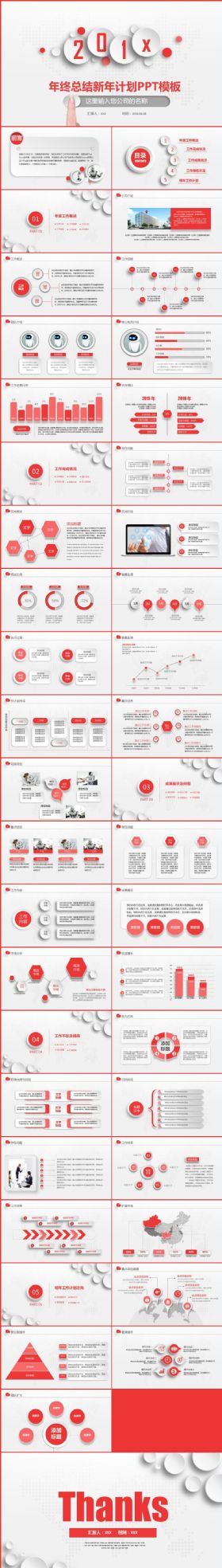缤纷红色微立体工作总结报告新年计划PPT模板