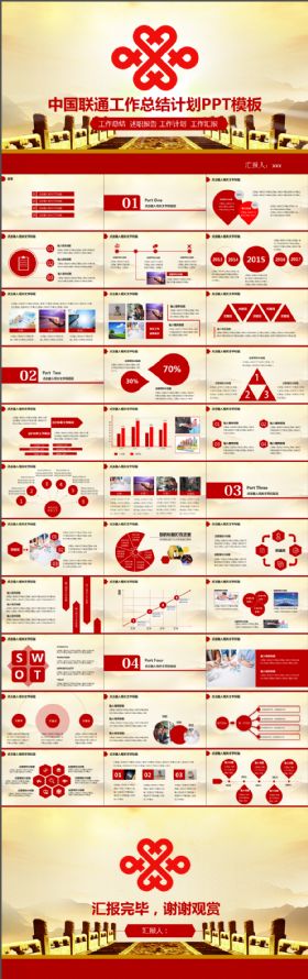 中国联通工作计划工作总结PPT模板