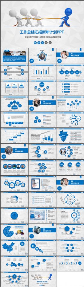 蓝色3D小人新年计划ppt模板