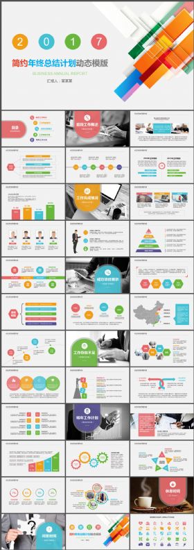彩色简约企业文化新年计划ppt模板