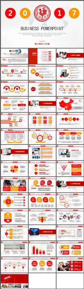 2017鸡年红色简约年终总结ppt模板