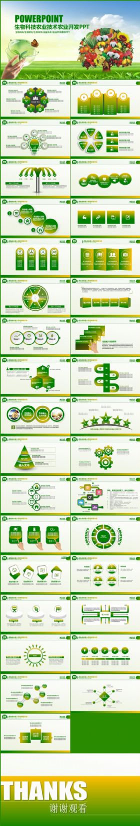 生物科技农业种植水果蔬菜粮食作物PPT模板