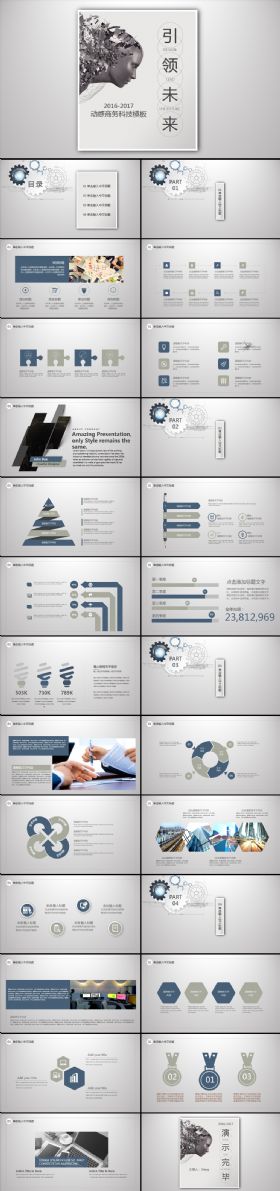 2017动态科技感年终总结PPT模板