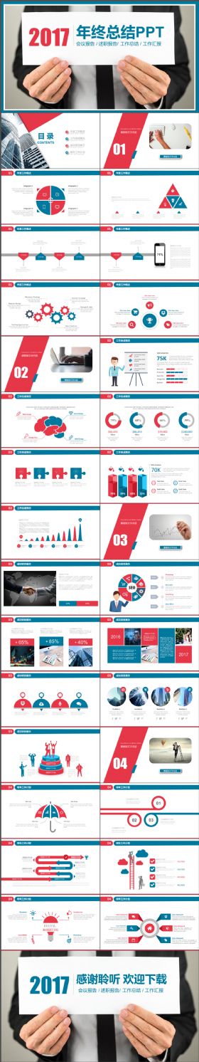 2017年终总结工作计划商务大气简约PPT模板