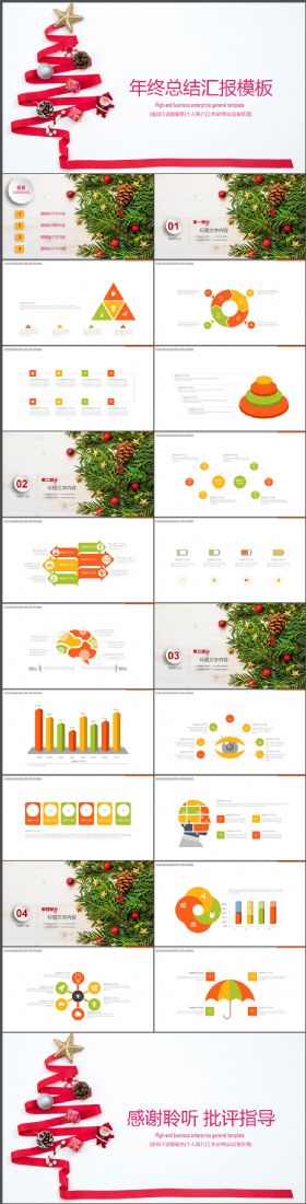 【精品实惠】圣诞节工作计划年终总结汇报ppt