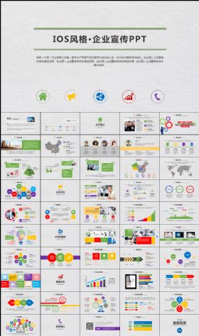 IOS企业宣传模板 (多彩)