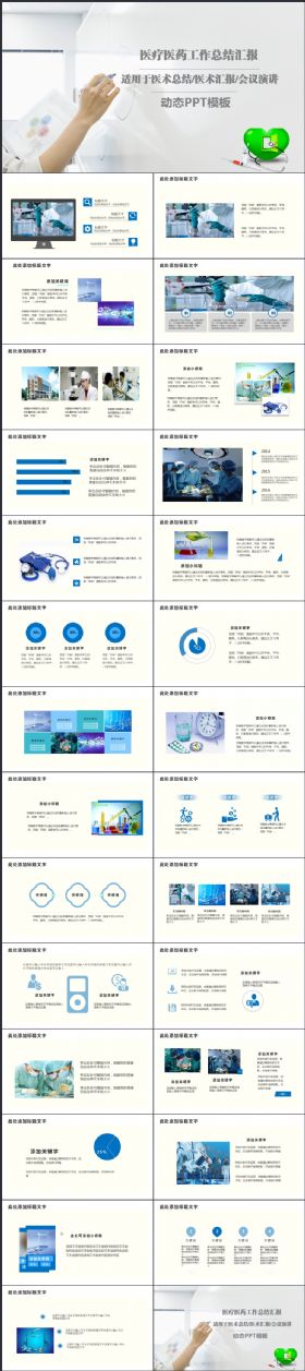 简约大气医疗医药医生护士护理工作ppt模板