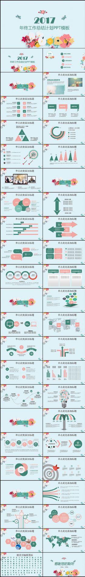 2017工作汇报计划总结动态PPT模板