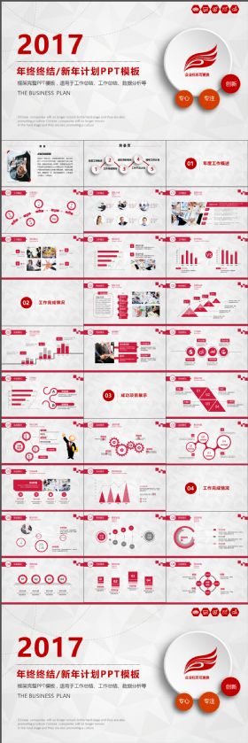 扁平化年终总结新年计划PPT模板