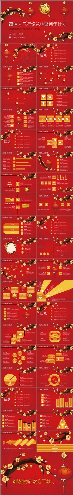 创意大气 年终工作总结暨新年工作计划模板