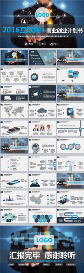 超强科技感主题风互联网+商业项目计划书