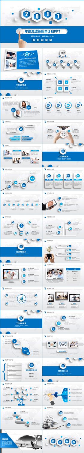 2017蓝色商务微立体年终总结新年计划PPT