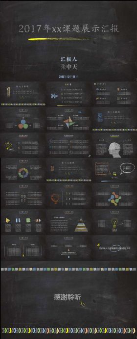 手绘黑板教育教学课件教学设计PPT模板