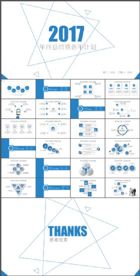 蓝色大气商务工作总结PPT模板