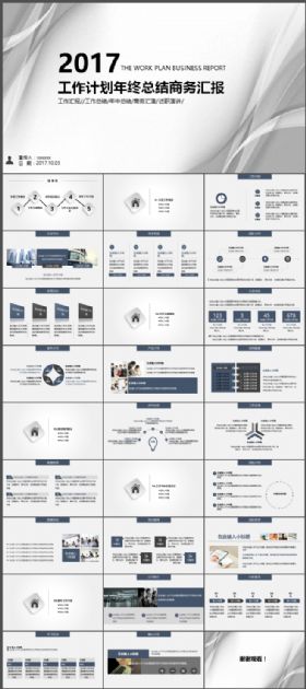 2017灰色动态年中工作总结PPT模板