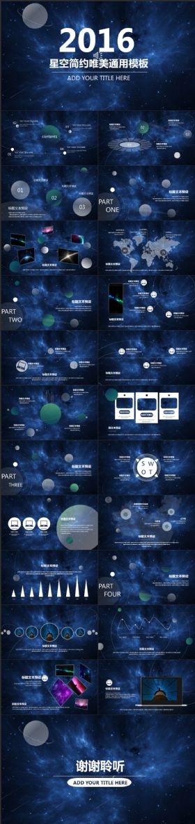 深蓝星空唯美动态模板