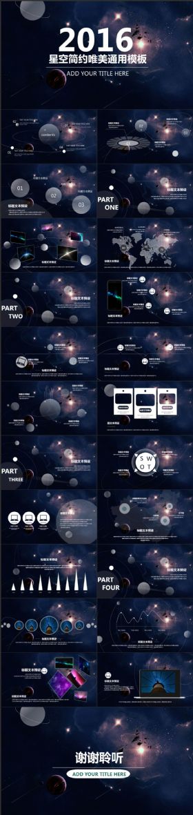 梦幻星空大气动态模板