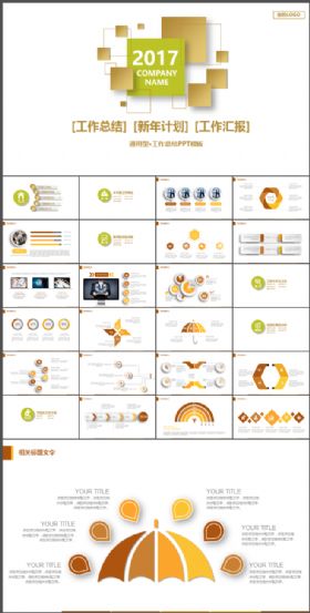 2017总结年终总结计划PPT模板