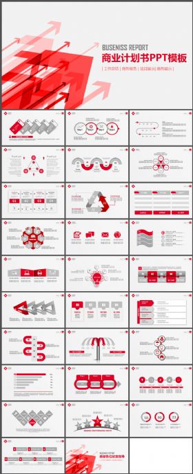 红色箭头商业计划书PPT模板