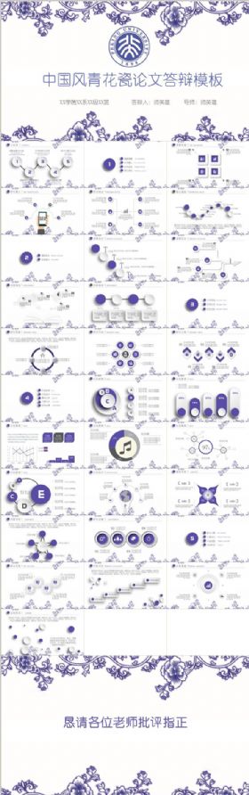 中国风青花瓷毕业论文答辩PPT模板