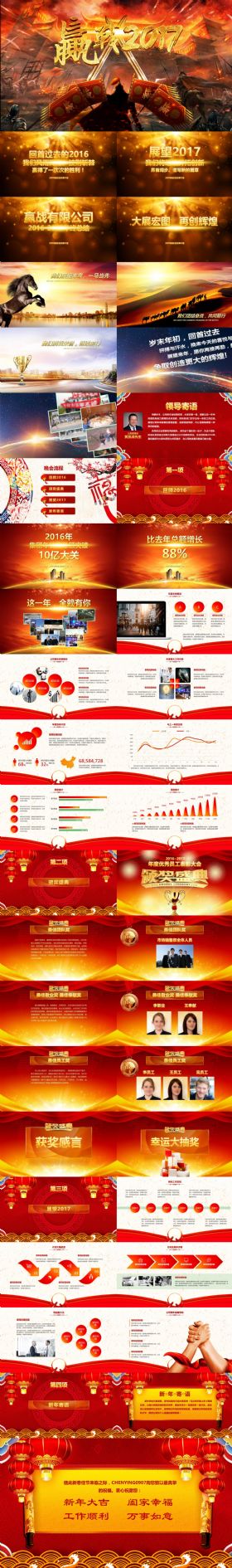 赢战2017商务企业年会颁奖典礼