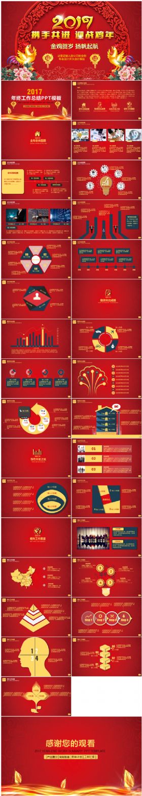 红色大气2017新年好开门红工作计划总结新年计划年终总结ppt模板
