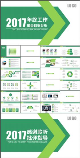 2017年终报告工作计划年终总结PPT