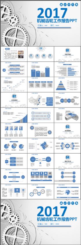 蓝色2017大气商务工作总结PPT模板