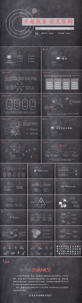 创意开题报告论文答辩ppt框架完整
