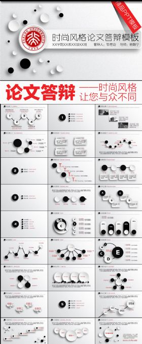 框架完整的论文答辩课题汇报PPT
