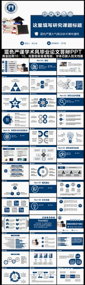 深蓝色严谨学术风论文答辩开题报告PPT