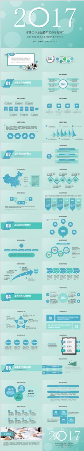 淡雅2017工作计划年终总结汇报企业推广计划动态ppt模板