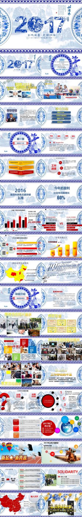 中国风2企业年会颁奖工作总结新年计划ppt