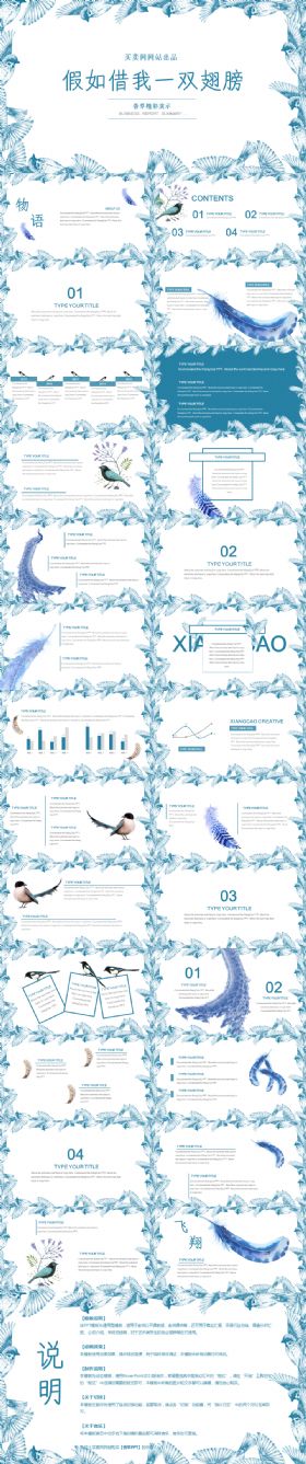 【香草PPT】文艺教育高中语文课件美术毕业答辩工作总结年终汇报鸟语蓝色模板