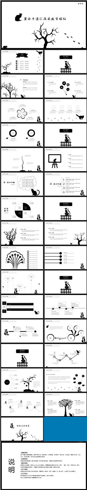 黑白卡通商务汇报教师课件发布会个人总结文案策划调查分析报告