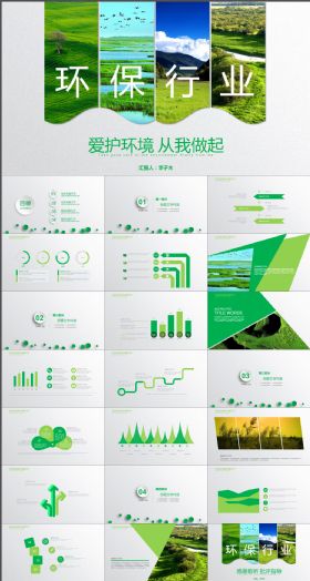 植被绿色环保林业PPT模板