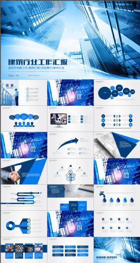 大气商务工地建筑行业工作汇报ppt模板