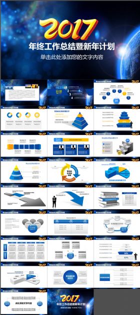 2017大气年终总结暨新年计划PPT
