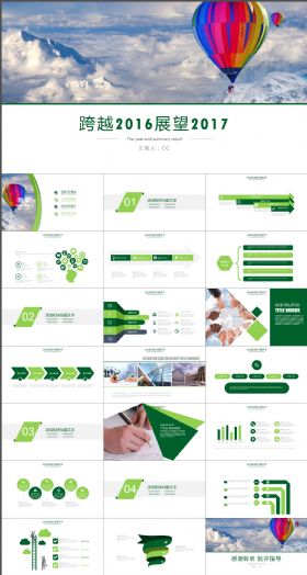 奔跑跨越2016展望2017年终总结PPT模板