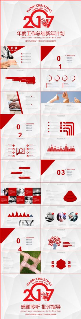 2016框架完整大气年终工作总结PPT